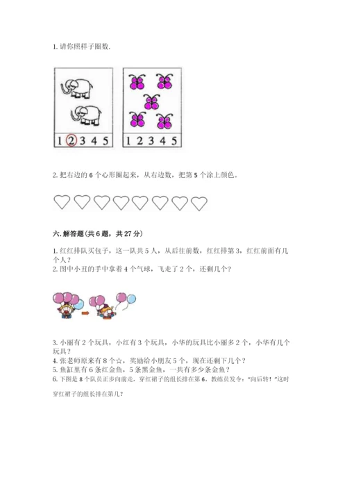 北师大版一年级上册数学期中测试卷（典型题）word版.docx
