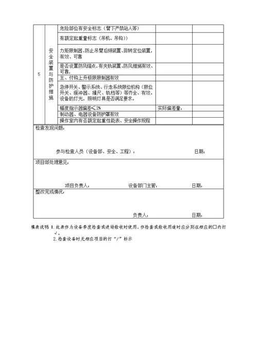 施工机械设备安全管理制度