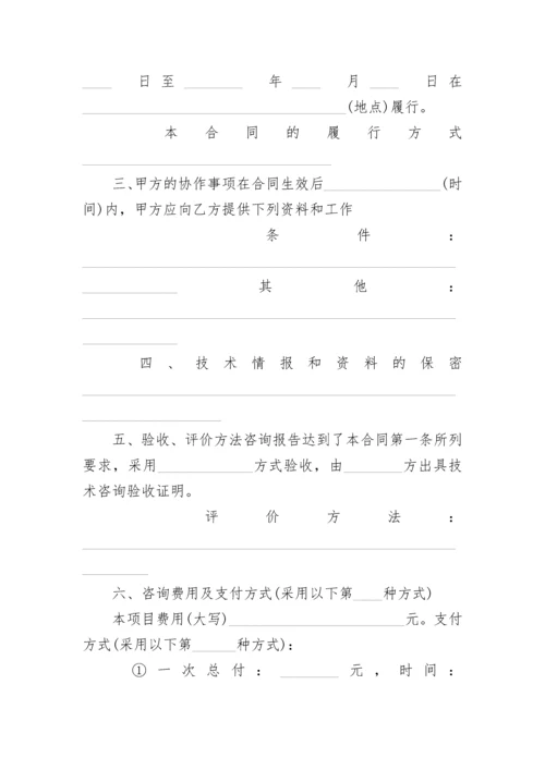 湖泊水环境影响评价技术咨询服务合同.docx