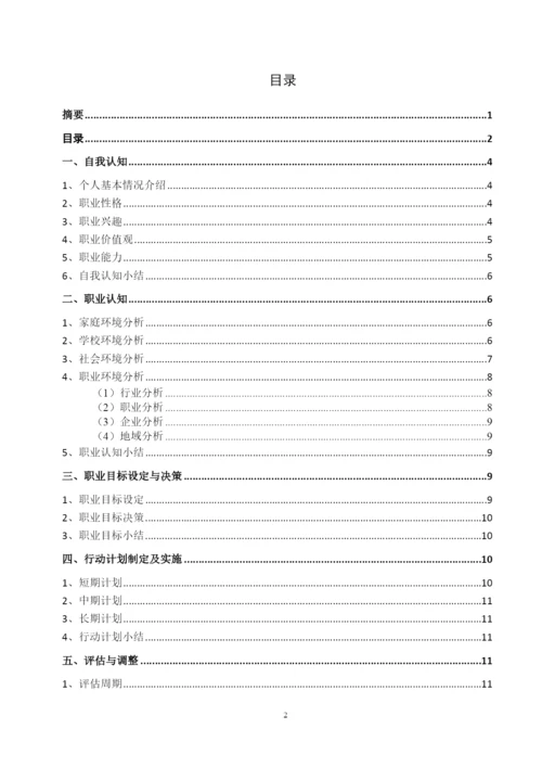 14页5600字摄影专业职业生涯规划.docx