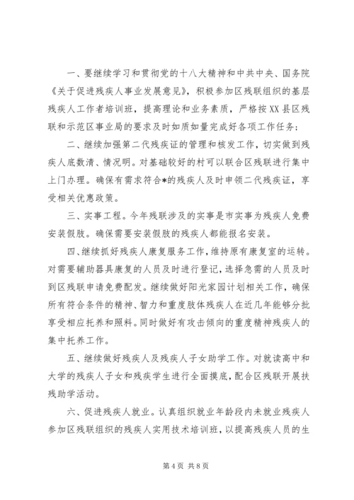 乡镇残联工作计划报告【三篇】社区残联工作计划.docx