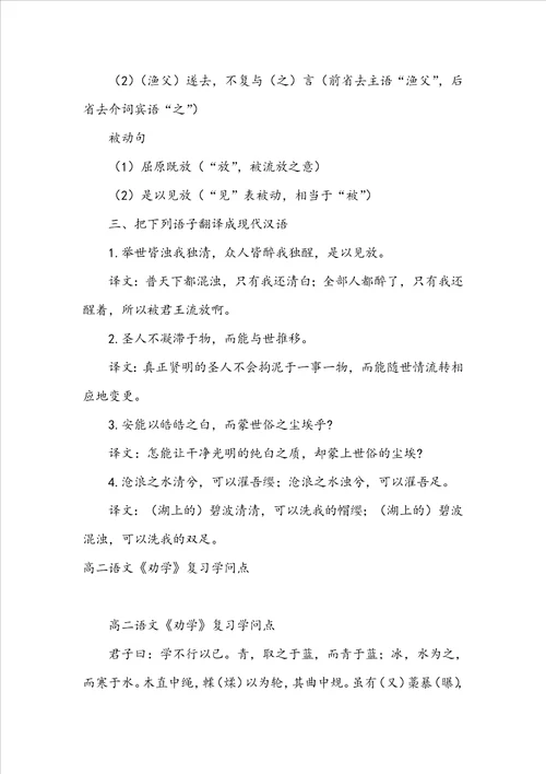高二语文下册哀江南知识点复习