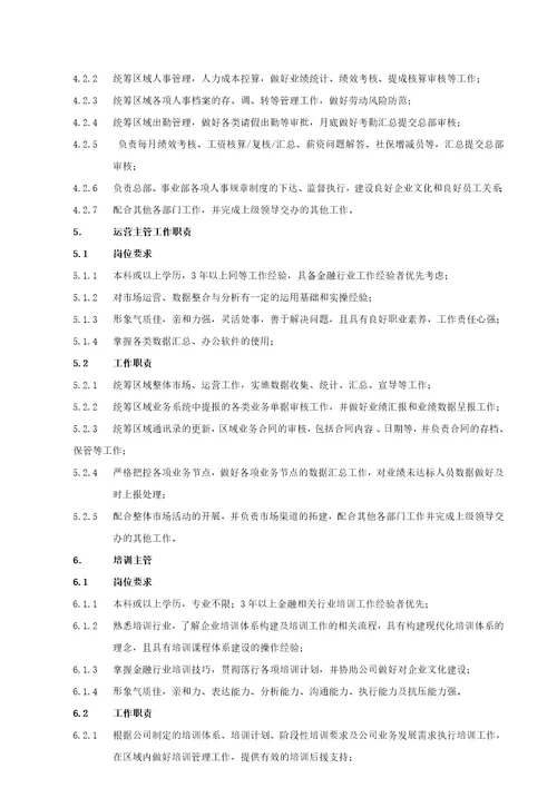 薪酬绩效管理办法