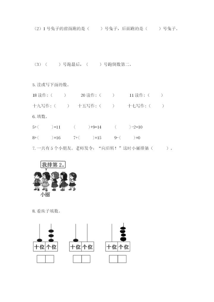 小学数学一年级上册期末测试卷及参考答案（能力提升）.docx