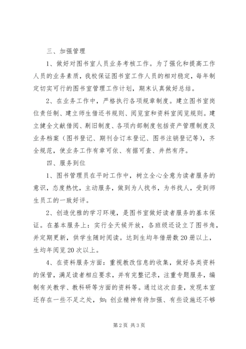 小学图书室图书自查工作报告.docx