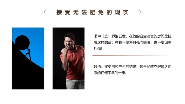 《人性的弱点》读书笔记PPT模板