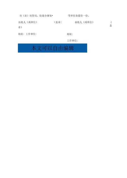 房屋租赁合同tWord文档