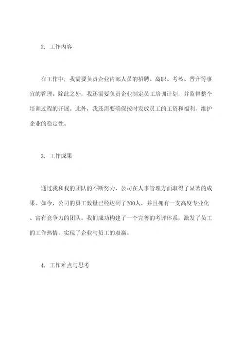 单位不同岗位述职报告