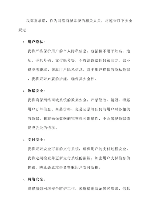 个人项目安全承诺书