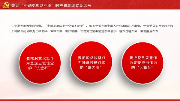 鼓足三劲助力脱贫攻坚专题党课PPT模板