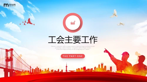 红色飘带水彩政府机关单位工会工作总结情况汇报PPT