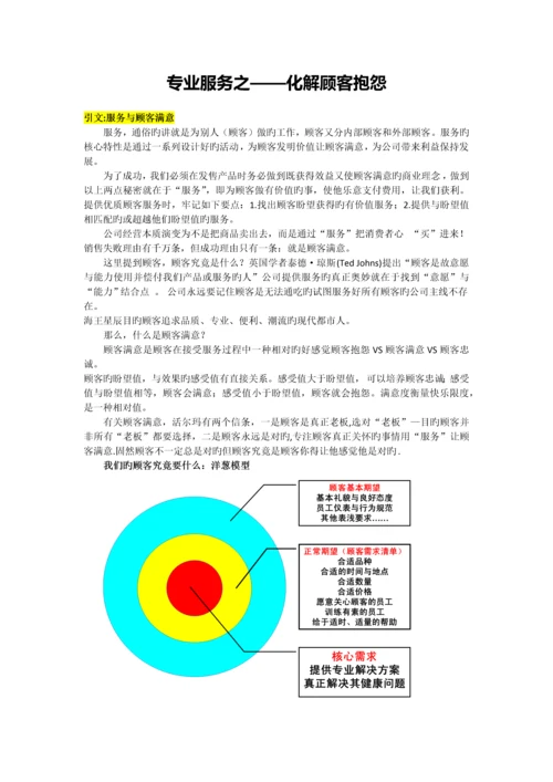 如何处理顾客抱怨.docx