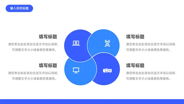 蓝色互联网互联网插画创意项目策划PPT模板
