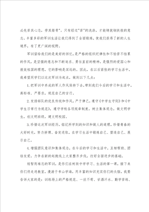 初中军训总结心得体会
