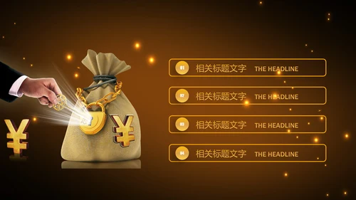 金色财务部金融投资理财年中工作总结PPT