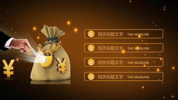 金色财务部金融投资理财年中工作总结PPT