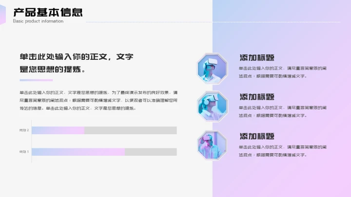元宇宙VR虚拟现实智能产品介绍PPT