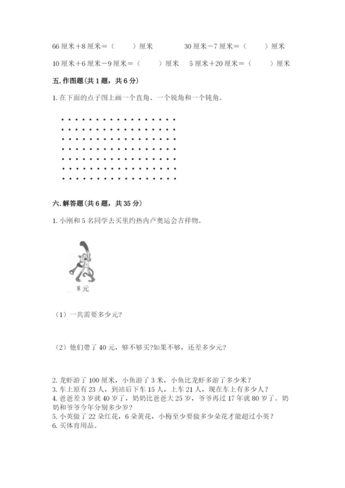 2022人教版二年级上册数学期中测试卷及完整答案【考点梳理】.docx