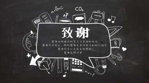 黑板风粉笔字手绘毕业答辩通用PPT模板