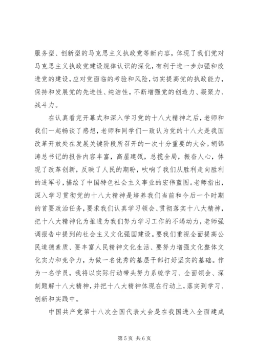 学习十八大主题及内容感想.docx