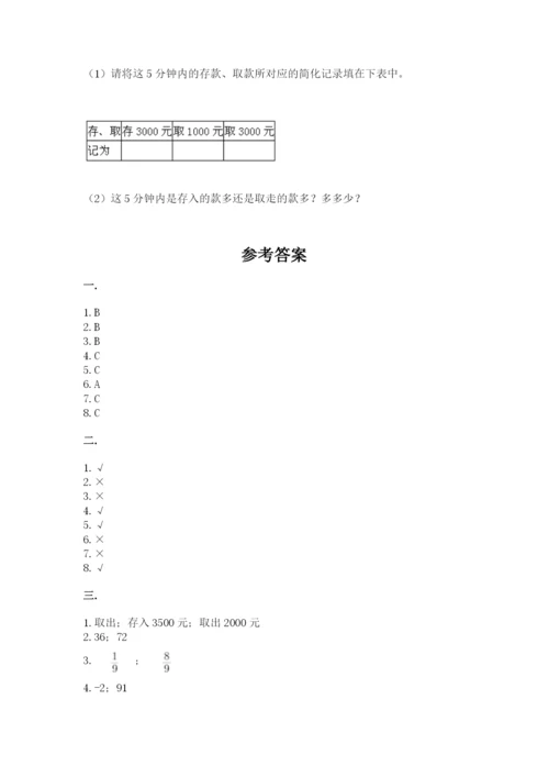 青岛版六年级数学下册期末测试题带答案（最新）.docx