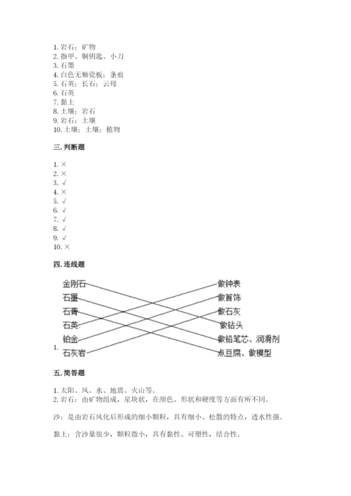 教科版四年级下册科学第三单元岩石与土壤测试卷含答案【新】.docx