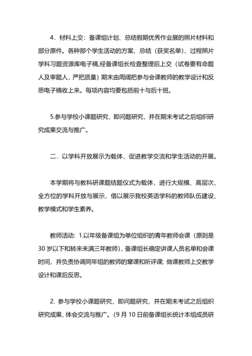 英语教研组教研的工作计划范文.docx