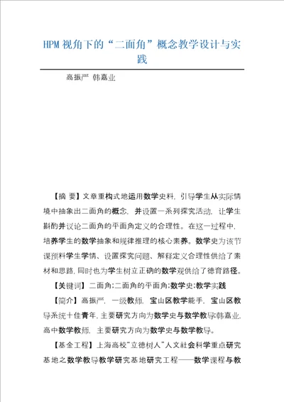 HPM视角下的“二面角概念教学设计与实践