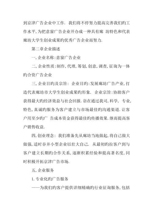 网络公司创业策划书.docx