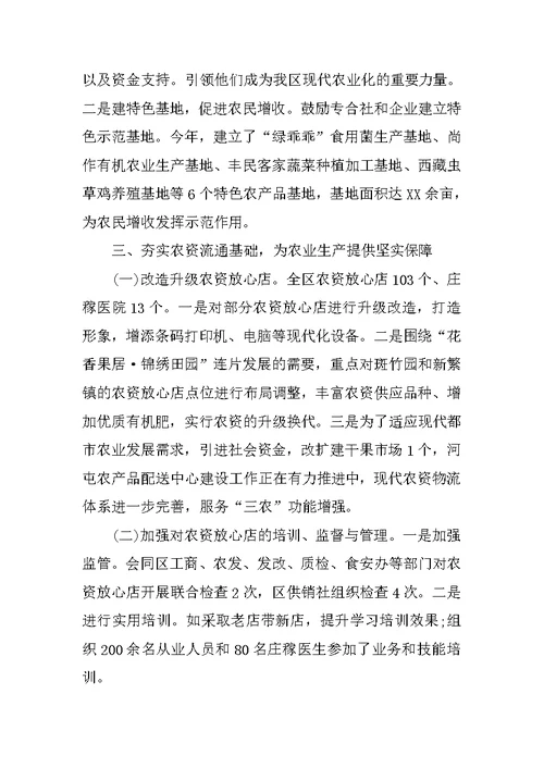 区供销社统筹城乡改革发展工作总结