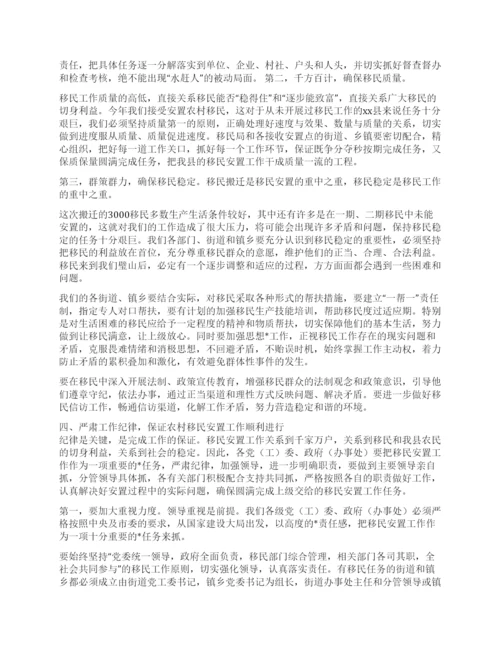 xx县移民安置工作动员会讲话.docx