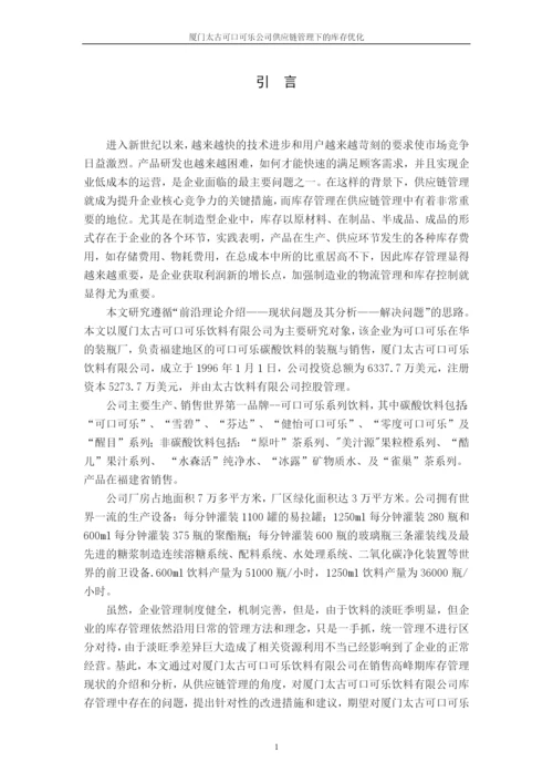 物流管理系毕业论文范本.docx