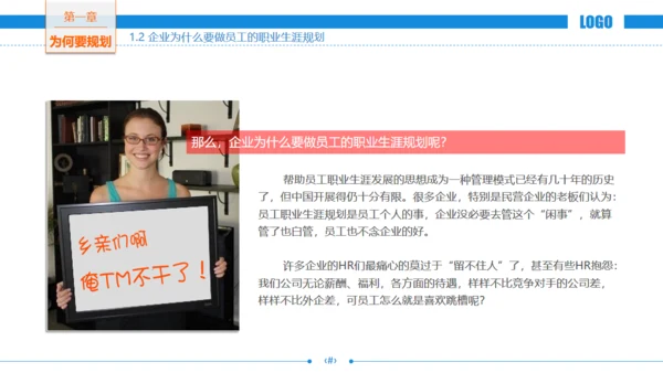 职场发展商务风职业规划通用PPT模板