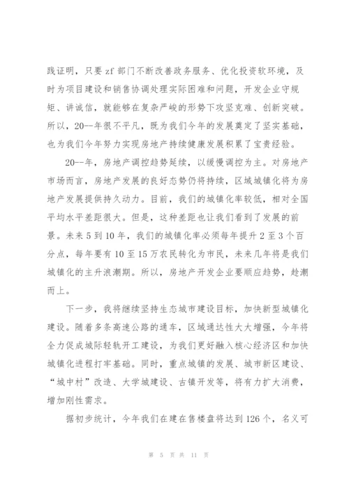 年终会议发言材料700字五篇.docx