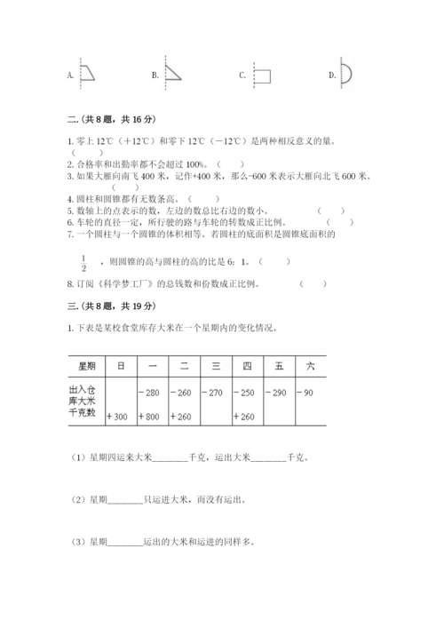 郑州外国语中学小升初数学试卷带答案（研优卷）.docx