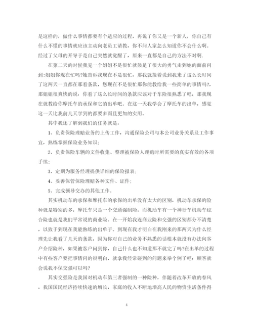 精编之保险公司实习工作总结范文.docx