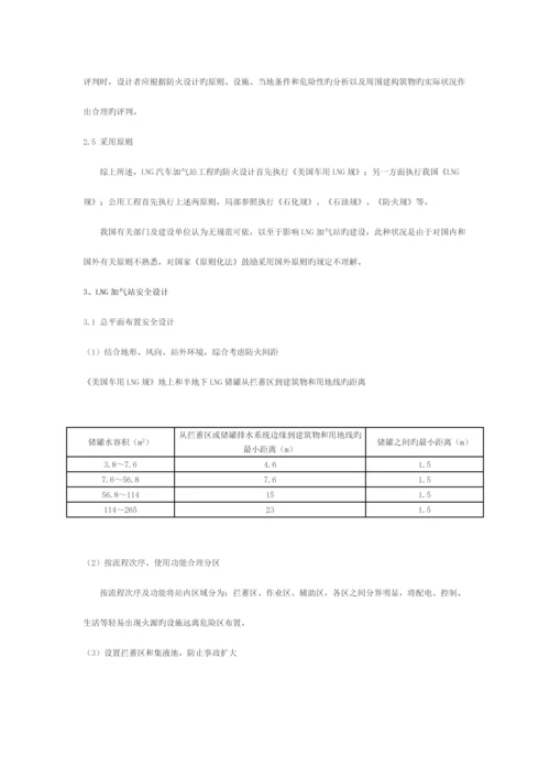 LNG加气站建站规范.docx