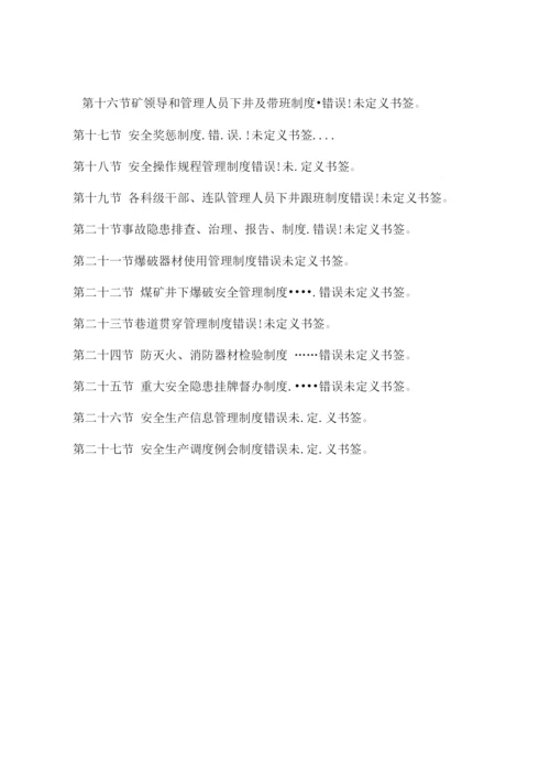 安全基本管理制度.docx