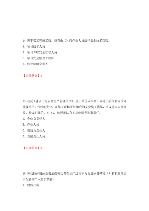 2022版山东省建筑施工企业专职安全员C证考试题库押题卷含答案33