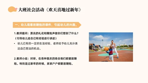 橙色简约莫兰迪幼儿园社会领域PPT培训PPT模板幼儿园教师培训