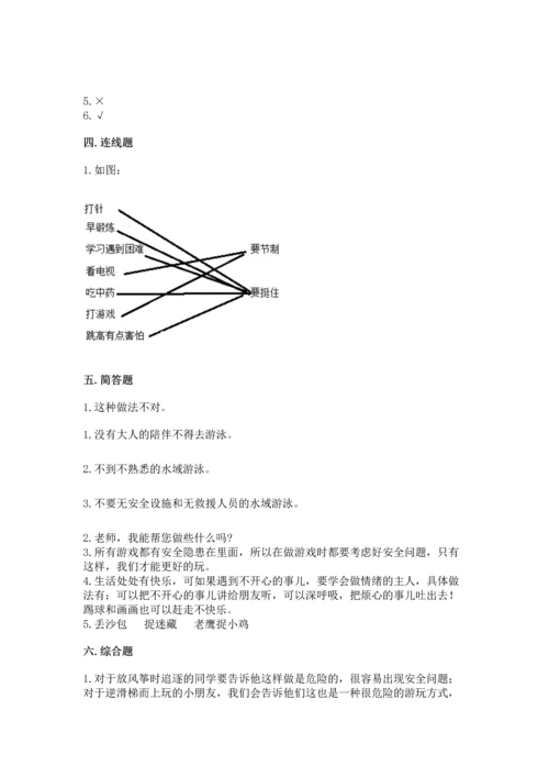 新部编版二年级下册道德与法治期中测试卷及答案（有一套）.docx
