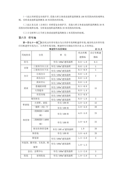 第11章城市道路交通