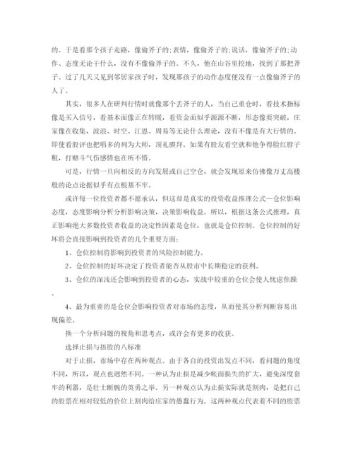 精编之炒股学习总结范文.docx