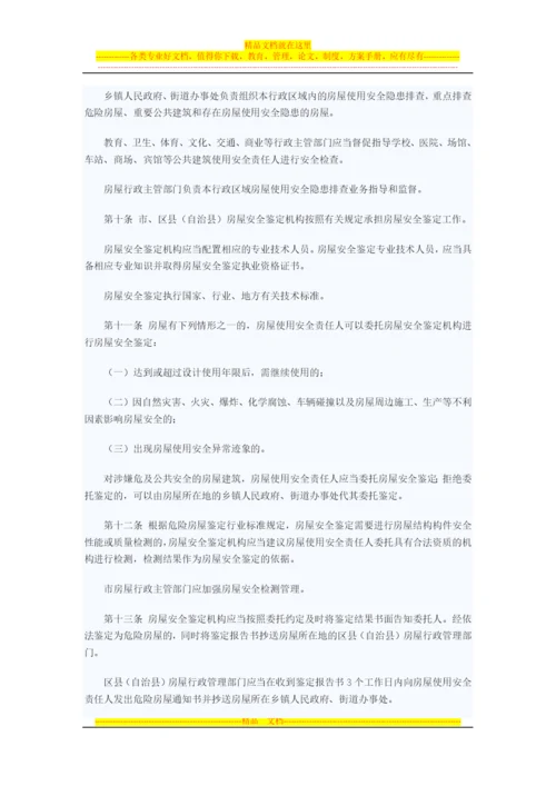 重庆市城镇房屋使用安全管理办法.docx