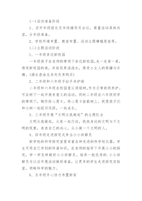 春季开学第一课活动方案.docx