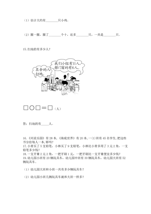 一年级下册数学解决问题50道附参考答案【能力提升】.docx