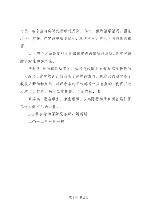 乡镇社会保障服务所工作总结.docx