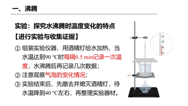 人教版 八年级物理上册 3.3 汽化和液化 课件 （35页ppt）