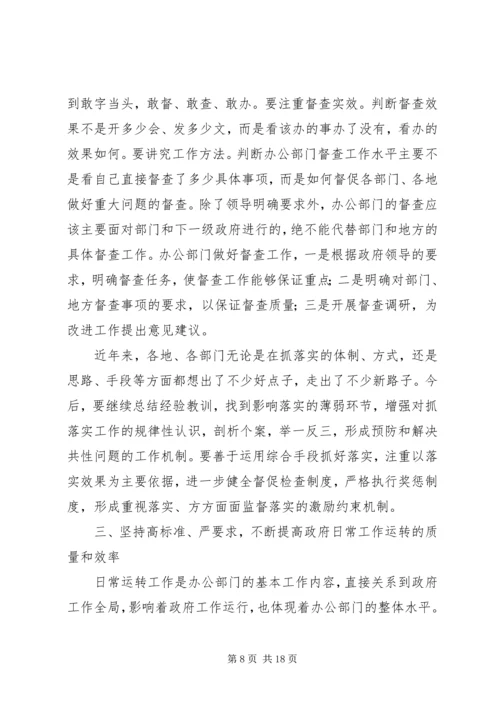 办公室主任会议上的讲话：谈谈办公室及其主任的问题 (3).docx