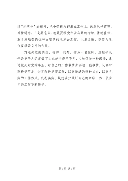 学习先进典型的心得体会.docx